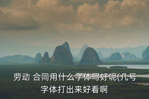 勞動(dòng)合同素材文本,變更后的勞動(dòng)合同文本