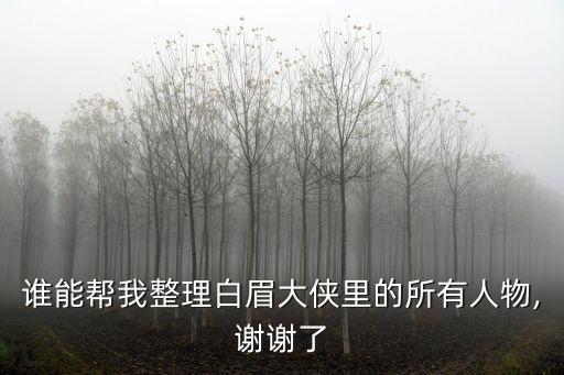 白樹林