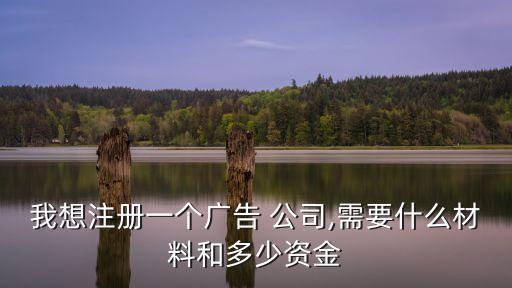 注冊一個小的傳媒公司多少錢,網(wǎng)絡(luò)文化經(jīng)營許可證要多少錢