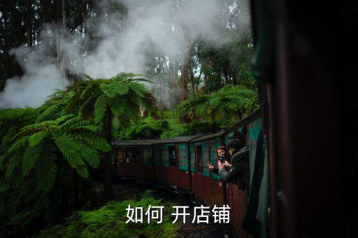 怎么自己開店,拼多多怎么自己開店