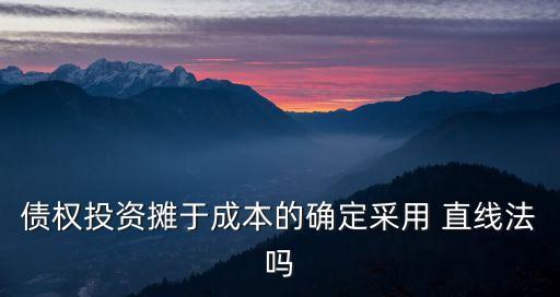 直線法