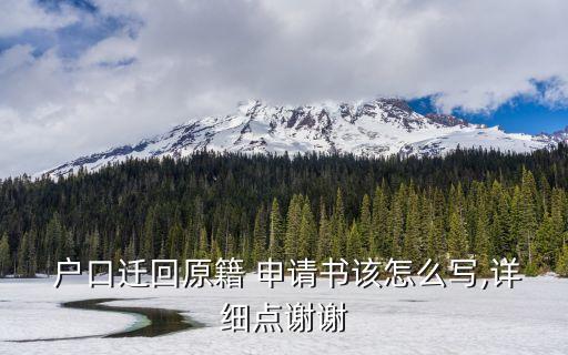遷移戶口申請書