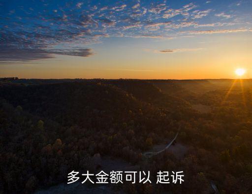 起訴一般需要多少費(fèi)用才能立案,如果起訴需要多少費(fèi)用