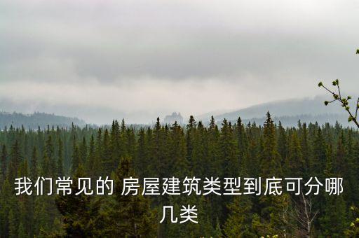房屋建筑物