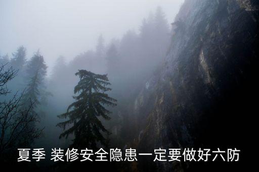 野蠻裝修