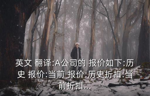報價 翻譯,報價翻譯成英文怎么說
