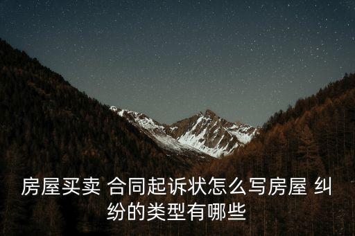 建房合同糾紛起訴書模板,教育培訓合同糾紛起訴書模板