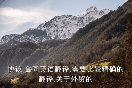 國際貿(mào)易的中英文完整合同