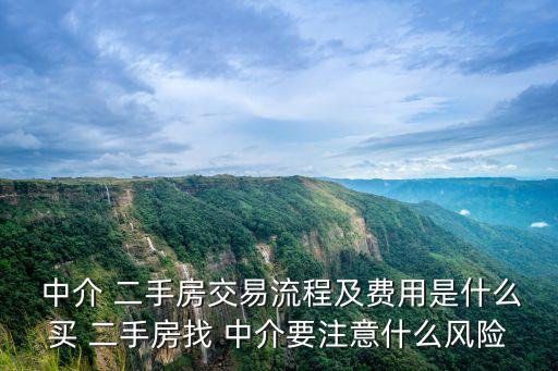 二手房中介