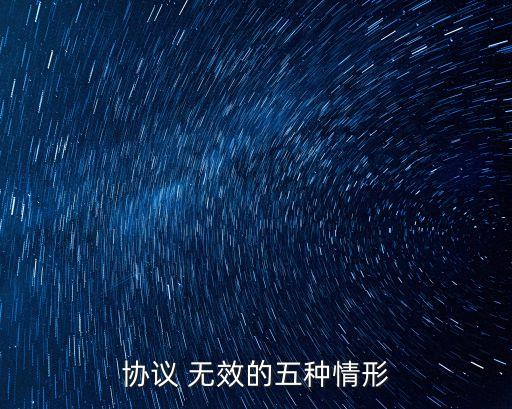 五種無效合同的欺詐,無效合同欺詐方賠償責(zé)任