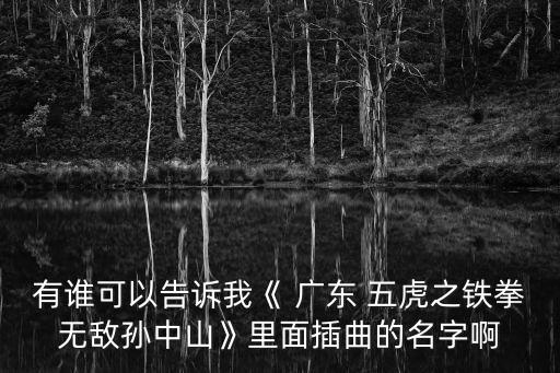 廣東五虎