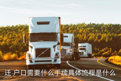 遷戶口怎么遷,網(wǎng)上跨省遷戶口怎么遷