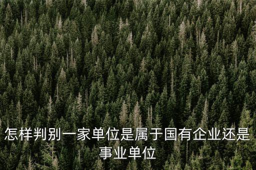 怎么看是不是國(guó)企,boss直聘怎么看是不是國(guó)企