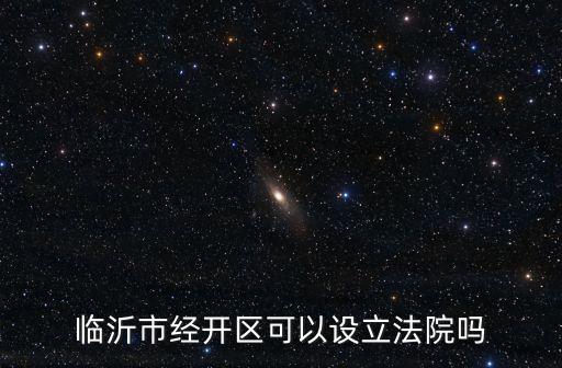 平度市人民法院