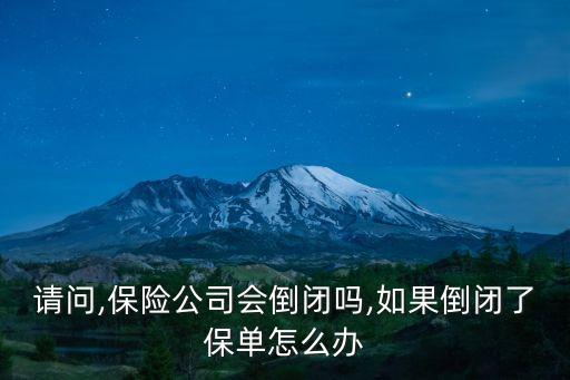 保險法92條,保險公司保險法92條