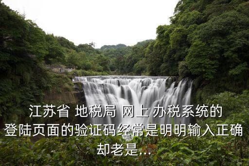 江蘇地稅網(wǎng)上辦稅,江蘇如何網(wǎng)上更改辦稅人員