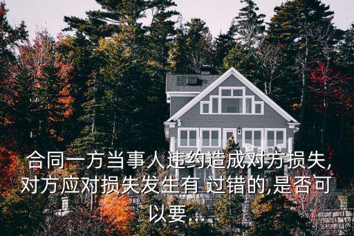 合同過(guò)錯(cuò)責(zé)任分擔(dān),民法典五種過(guò)錯(cuò)責(zé)任合同
