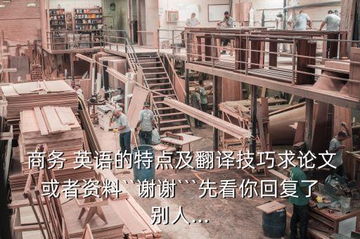 與商務英語有關的法律有哪些