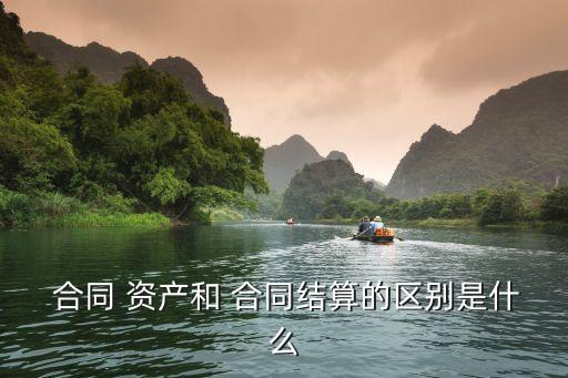合同資產(chǎn)的確認(rèn)條件,確認(rèn)合同資產(chǎn)需要確認(rèn)稅金嗎