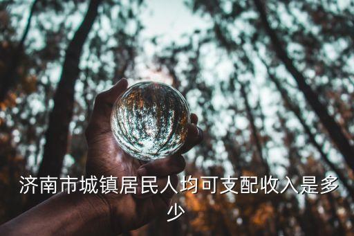 濟(jì)南最低工資標(biāo)準(zhǔn),2020年濟(jì)南最低工資標(biāo)準(zhǔn)