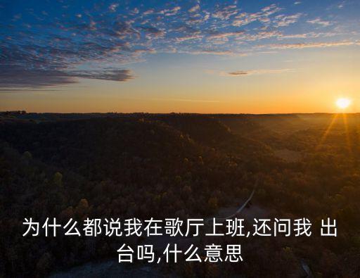 出臺小姐