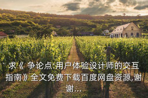 爭論點