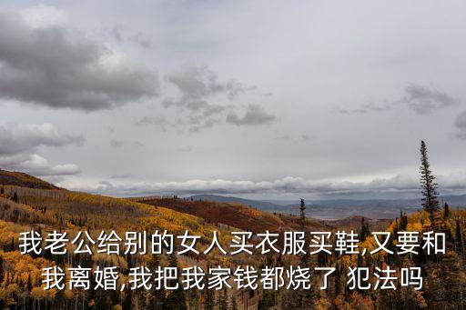 燒錢犯法嗎,搶劫一毛錢判幾年