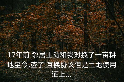 鄰居互換