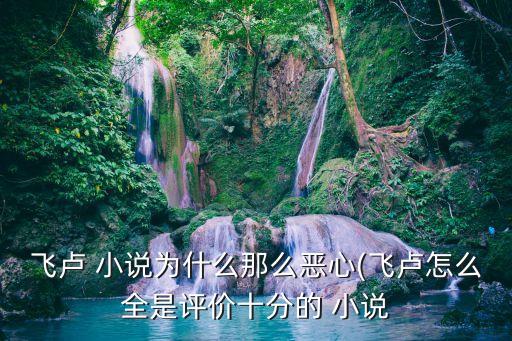 飛戶(hù)小說(shuō)網(wǎng),小說(shuō)網(wǎng)站