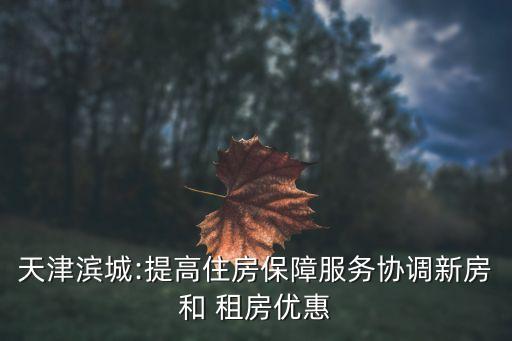 臨港公租房