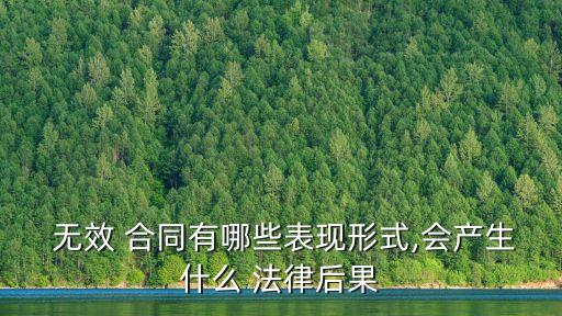 無效合同有什么危害嗎法律