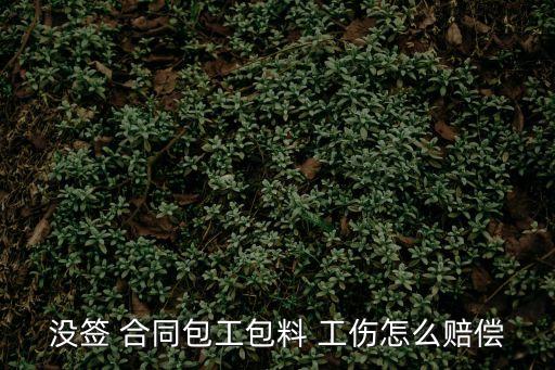 無(wú)合同小包工頭承擔(dān)工傷比率,工地死人一般賠180萬(wàn)