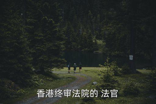 首席法官,美國現(xiàn)任首席法官