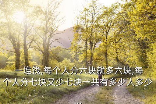 一堆錢