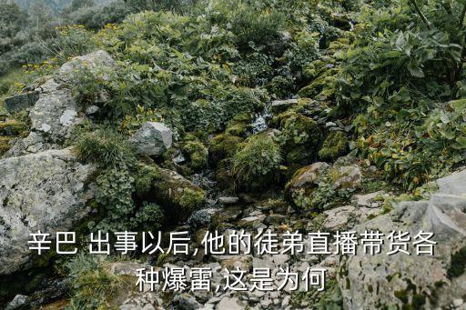 出事以后