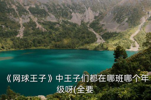 3年2班,周杰倫3年2班