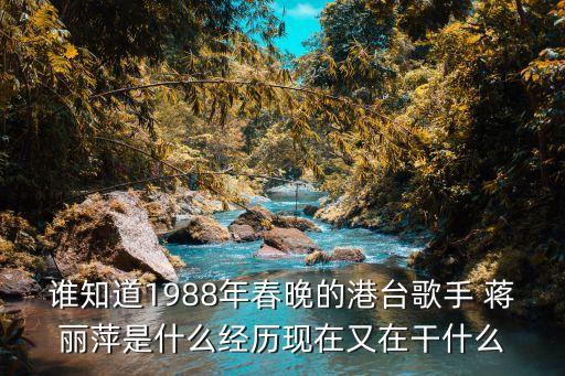 蔣麗萍