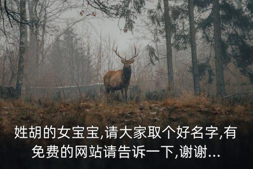 胡雪瑩