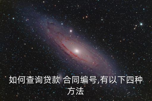 怎么查合同法律書全套,合同怎么法律生效