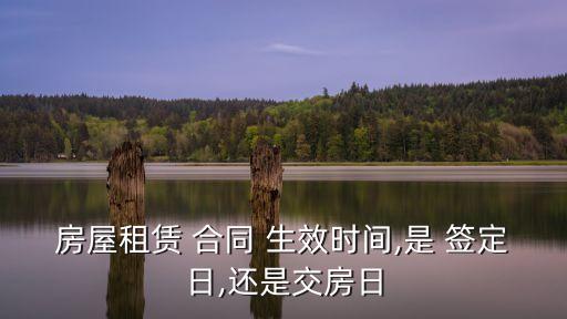 簽定合同多久生效,未成年簽定合同生效嗎