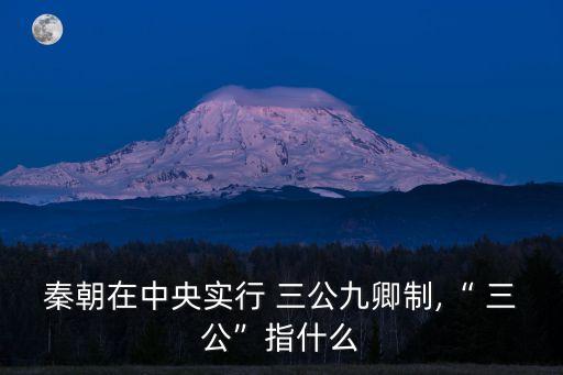 三公是什么,宋朝的三公是什么