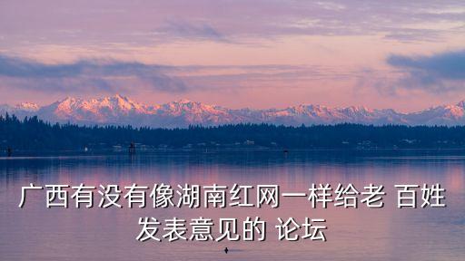 宿松百姓論壇