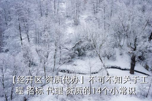 招標代理資質(zhì),工程招標代理資質(zhì)