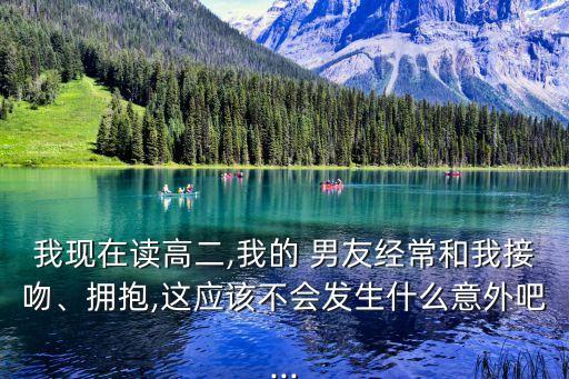 我的高中生男友