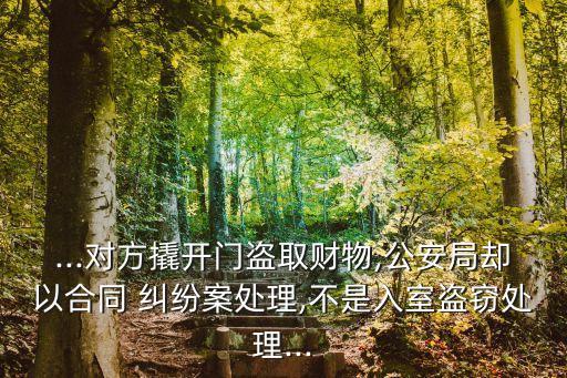 合同糾紛爭(zhēng)議財(cái)產(chǎn)強(qiáng)行帶走