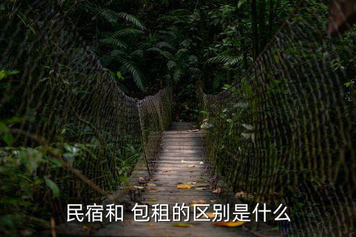 包租