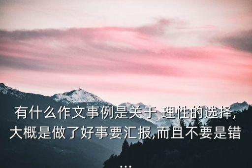 理性選擇