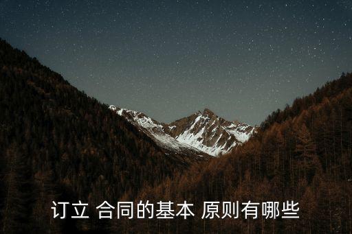 合同法的合同原則,合同公平原則在合同法上如何體現(xiàn)