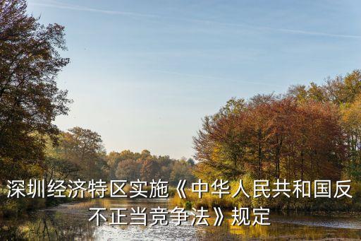 深圳市舉報(bào)虛假宣傳獎(jiǎng)勵(lì),被惡意舉報(bào)虛假宣傳怎么辦