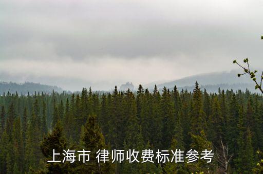 楊浦合同法律師費(fèi)用多少